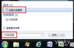 Win7任务计划如何设置实现系统定时自动关机？ 3