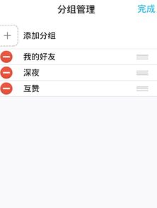 如何添加QQ分组 2