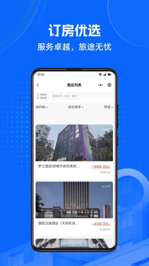 马腿旅行APP