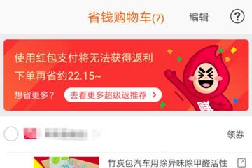 淘宝一淘返利使用指南 2