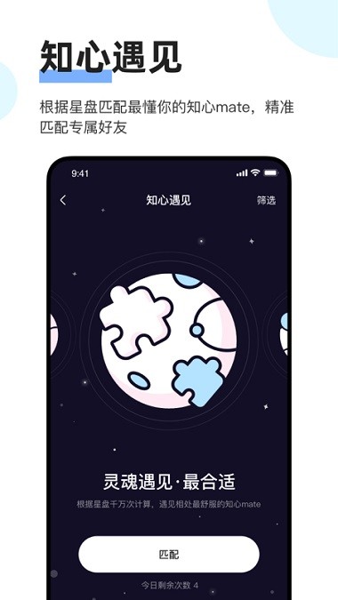 知星社星座app