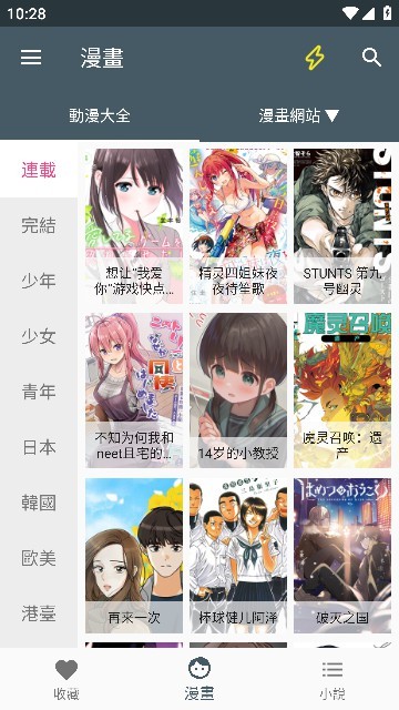 漫画迷手机客户端