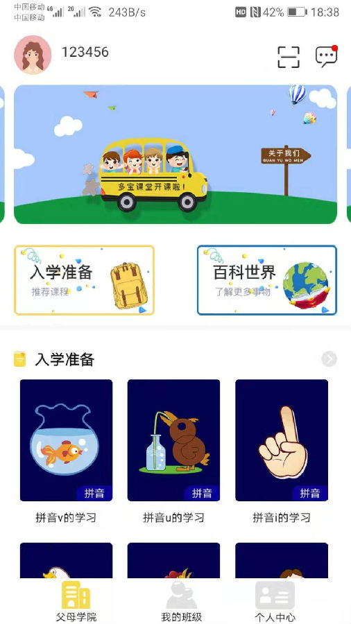 多宝学园