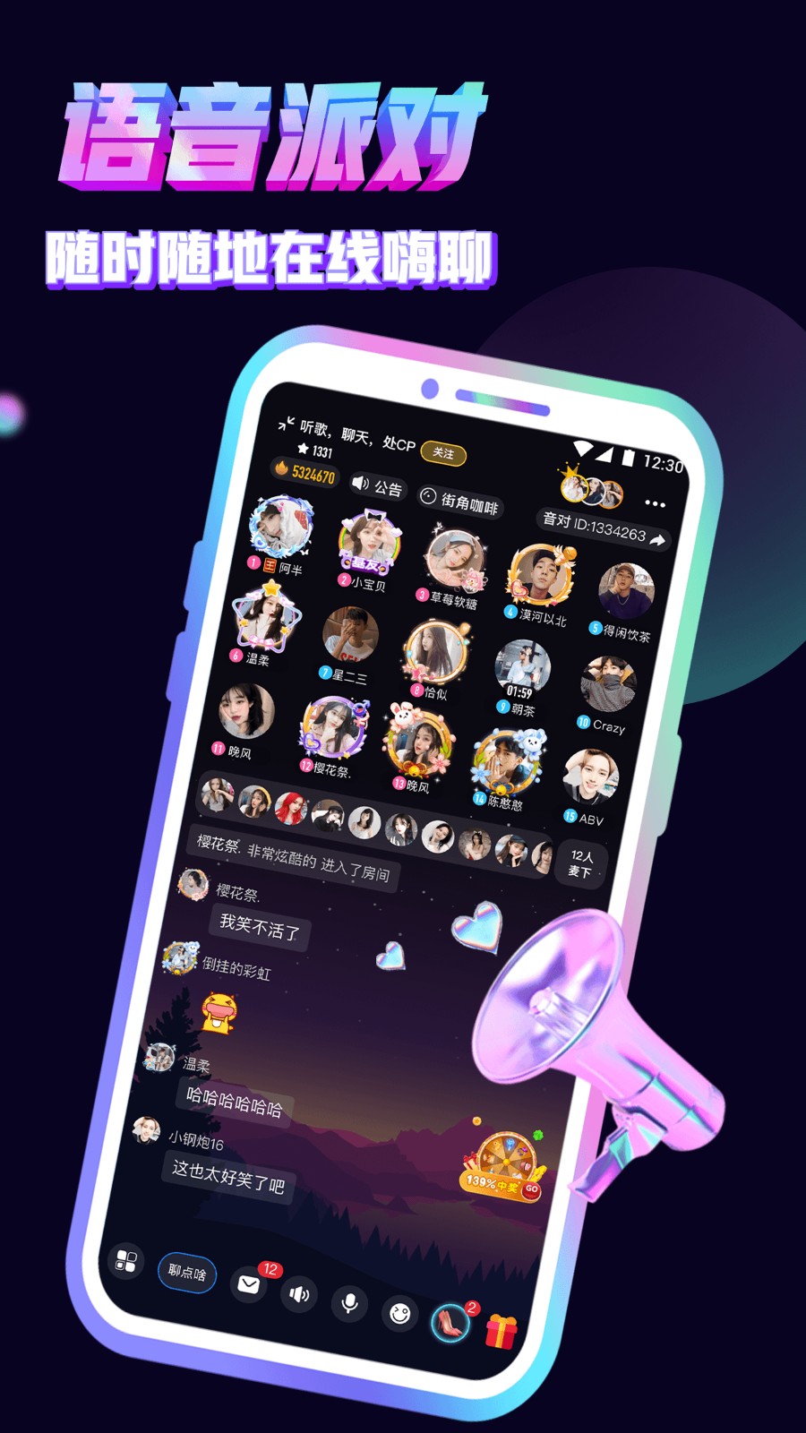 音对语聊2025