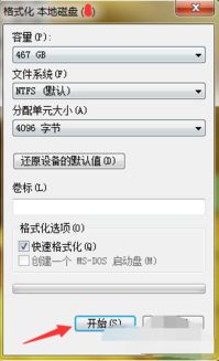 一键学会：如何安全格式化C盘 1