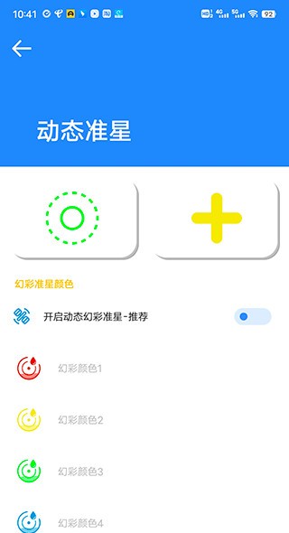 准星大师app
