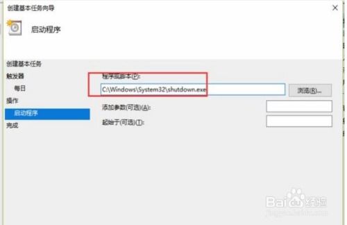 Windows11怎样设置才能实现自动关机？ 3