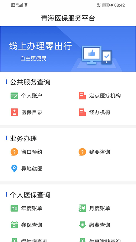 青海医保2025