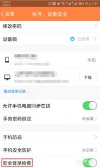 如何启用QQ的安全登录验证功能 3