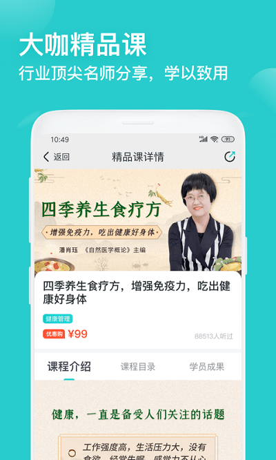 简知APP