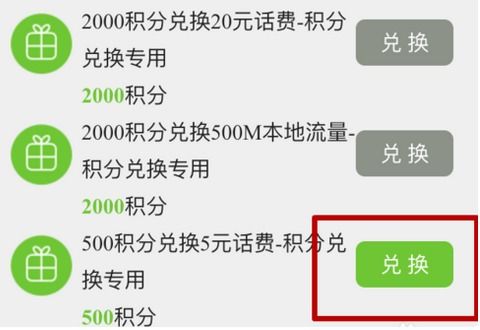 电信积分兑换入口一键直达 3