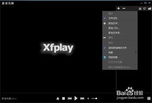如何高效使用影音先锋观看与下载电影 4