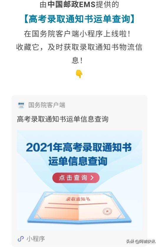 如何查询高考录取通知书的物流信息？ 4