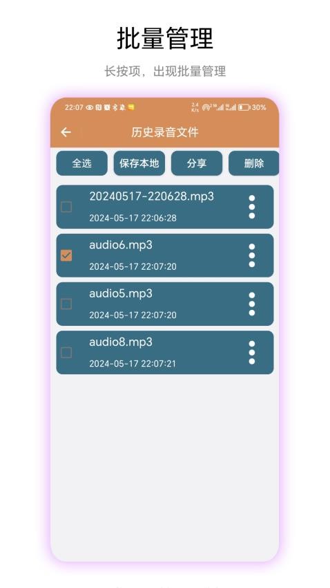 悬浮录音APP