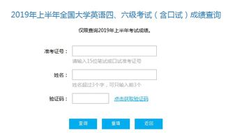 四六级成绩快速查询方法 1