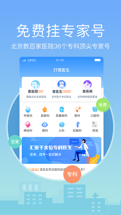 灯塔医生App