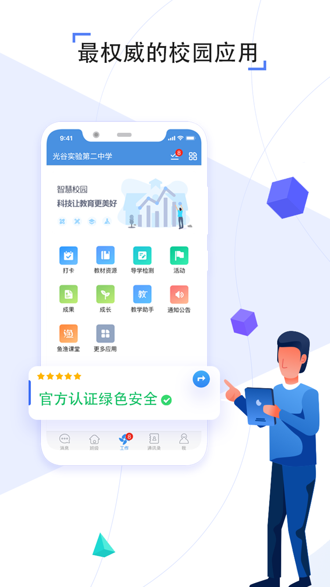 泰州人人通app