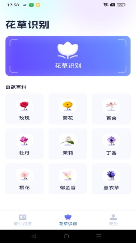 天际扫描王app