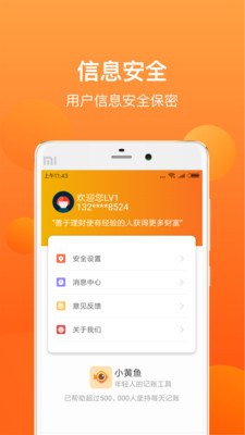 小黄鱼app