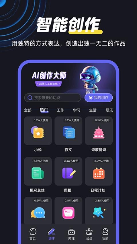 AI智能创作大师