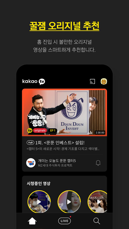 KakaoTV卡考电视直播App