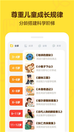 叫叫阅读课app