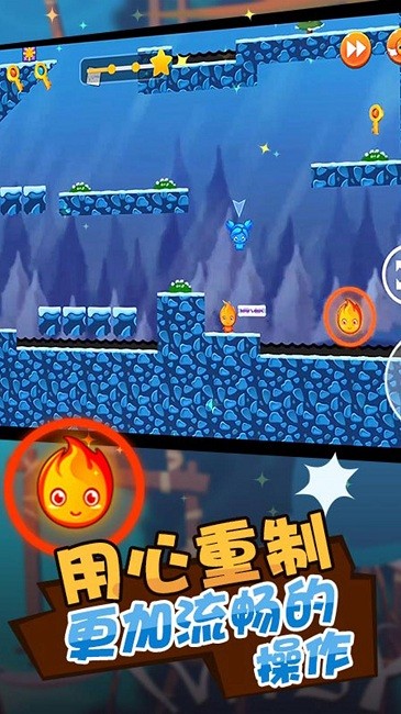 红蓝人冰火冒险游戏