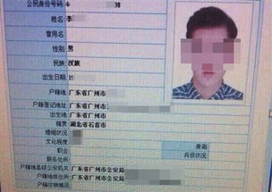 揭秘：合法途径查询个人身份证号码的方法 2