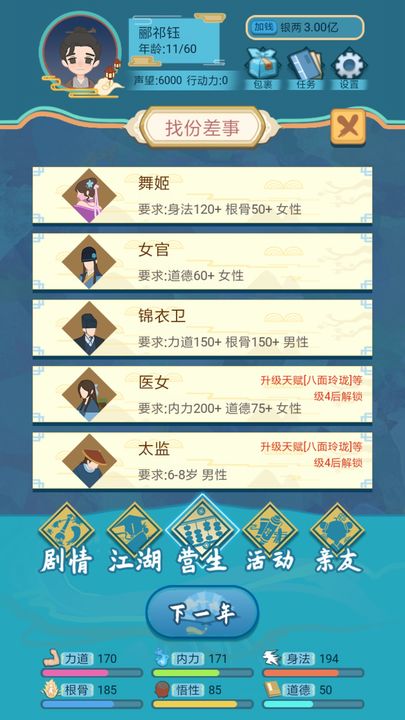 武侠人生模拟器正版