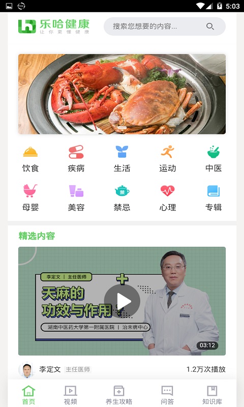 健康乐哈 