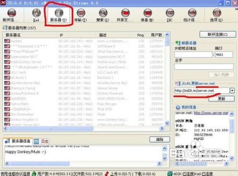 轻松学会！在百度谷歌搜索中找到最新EMule服务器列表的技巧 4