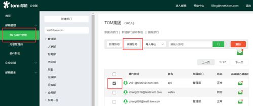 轻松掌握：如何申请企业邮箱账号的步骤 3