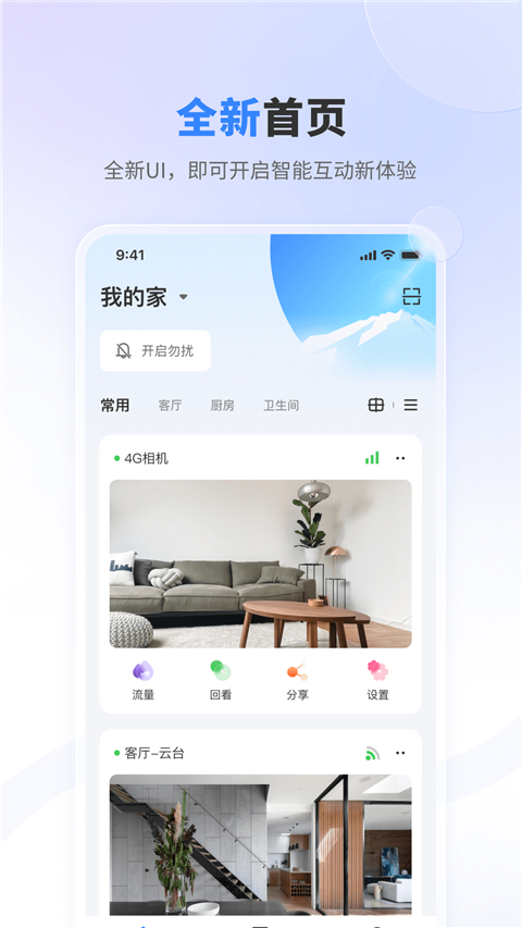 唯哆摄像头App