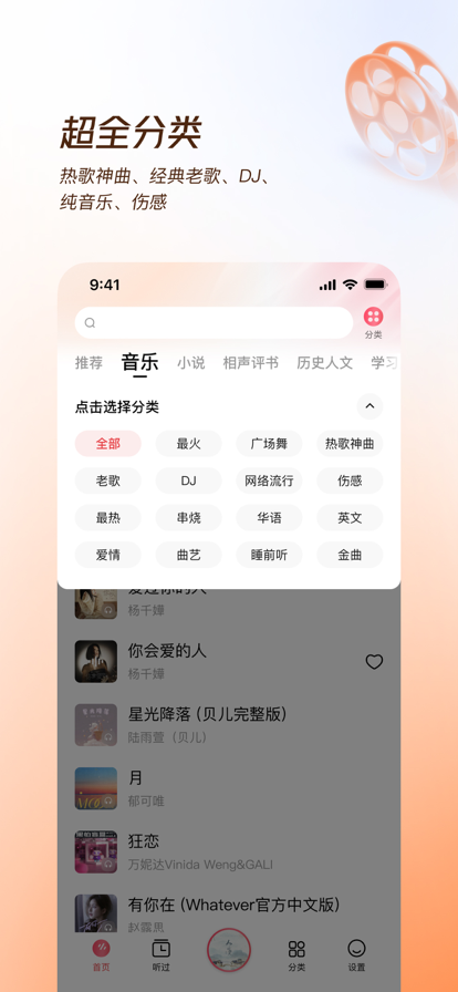 番茄畅听音乐版app