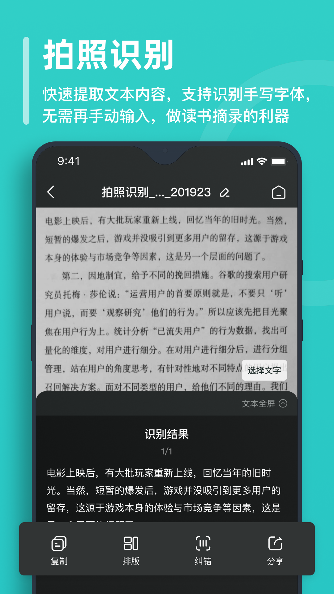 万能文字识别工具app