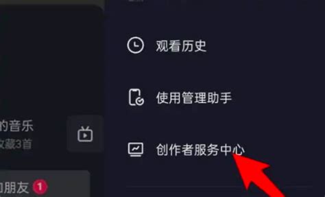 如何在抖音上添加并使用创作者服务中心？ 2