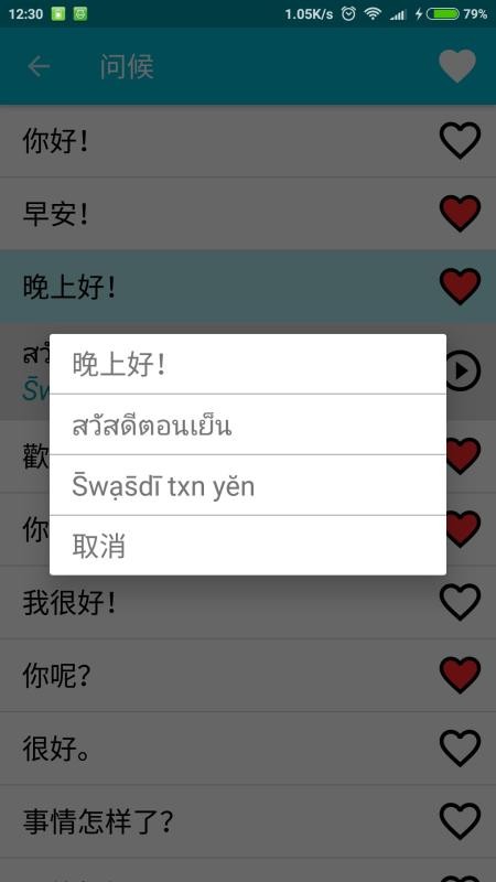 学习泰语app v7.1