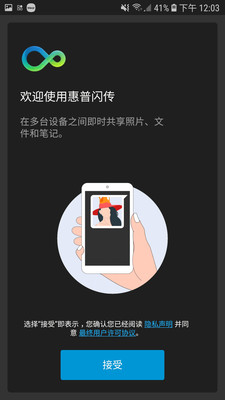 惠普闪传app