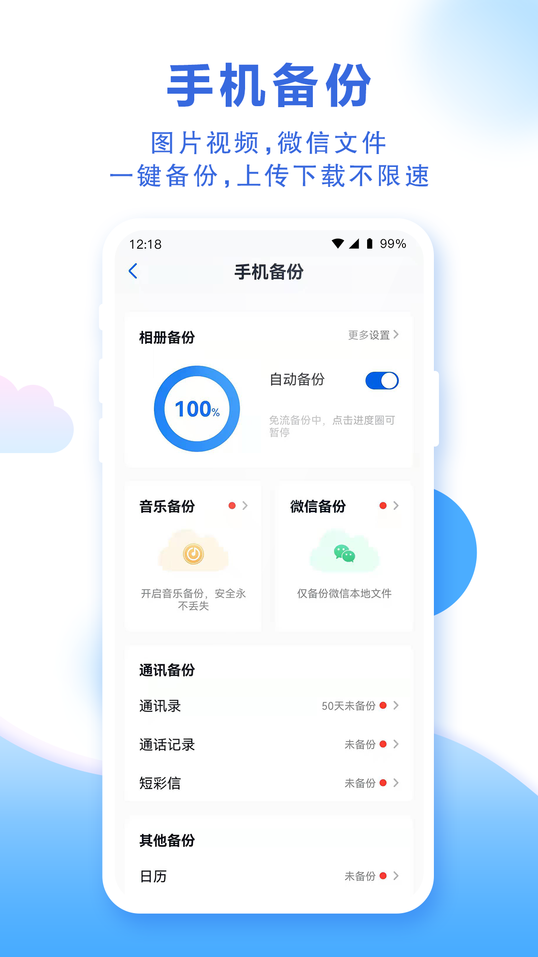 和彩云网盘APP