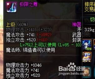 DNF装备合成攻略：如何轻松合成强力装备？ 3