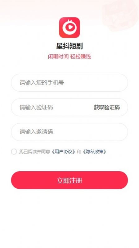 星抖短剧红包版