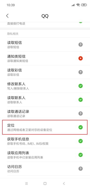 如何开启QQ定位功能 2