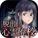 废校脱出安卓版