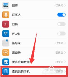 华为手机丢失？快速定位找回方法！ 2