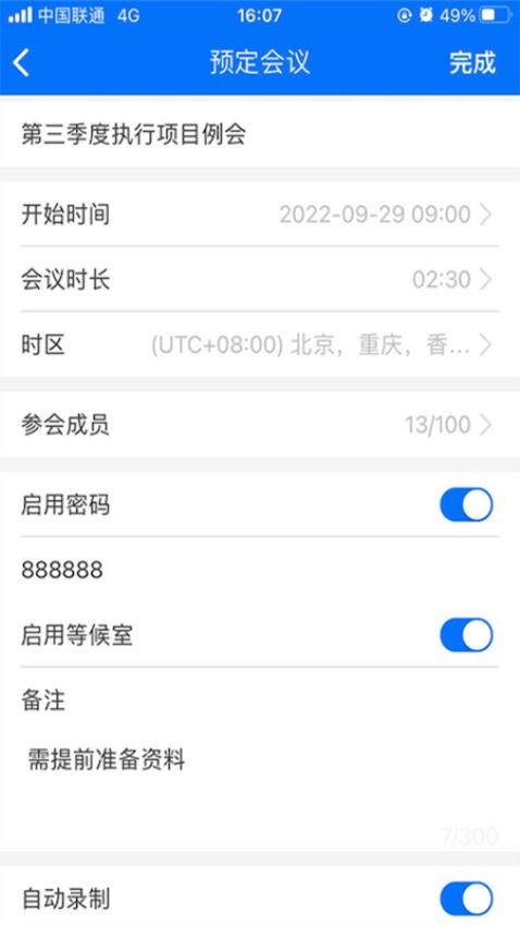 牡丹会议app