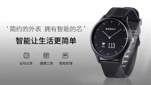 伯尼BERNY FIT轻智能手表：我的超值试用体验分享 2