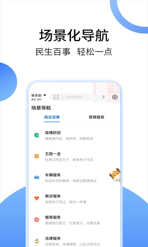爱山东养老金认证人脸识别app