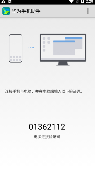 华为手机助手app官网