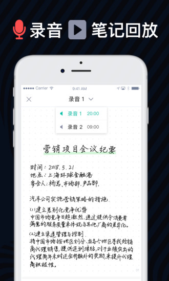 爱笔记APP