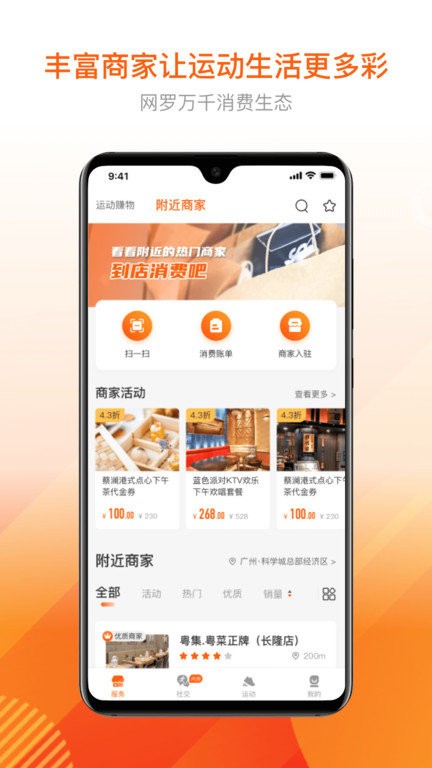 跑付app